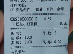 账单-百年义利(北兴路店)