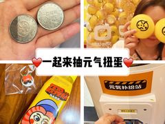 -元气寿司(新城市广场店)