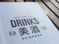 -Q MEX 库迈墨西哥餐吧(三里屯店)