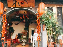 门面-斗鸡饭场伙(新南门店)