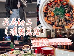 -天天初二·天津传统捞面·天津特色菜(凌奥总店)