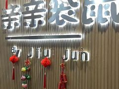 -亲亲袋鼠托育早教·思维专注力·棕熊英语(鼓楼恒力城店)