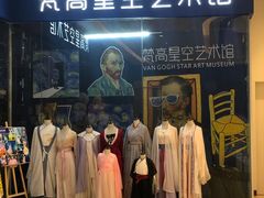 -天津梵高星空艺术馆(天河城旗舰店)