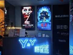 -Y&Y创意真人密室逃脱馆(人民广场步行街店)