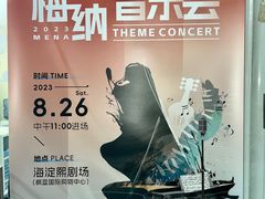 -梅纳·钢琴声乐架子鼓Mena Music(双井店)