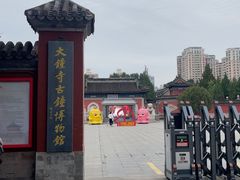 -大钟寺古钟博物馆