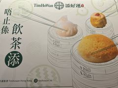 -添好运点心专门店(深水埗店)