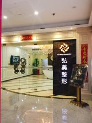 点击看大图 -弘美医美·艾维岚童颜抗衰中心