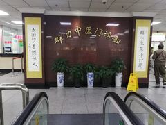 -上海群力中医门诊部(上海群力草药店)