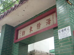 -黄埔古港