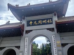 -福州开元寺