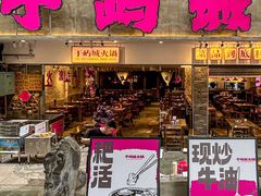 -于屿城重庆火锅(深圳总店)