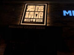 -麦落精酿啤酒餐吧(先农大院店)