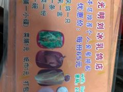 -光明刘冰乳鸽店(光明法政北路店)