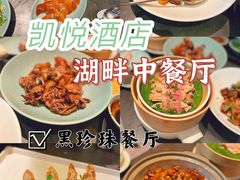 -西安凯悦酒店·湖畔中餐厅