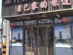 -老衢里·衢州农家菜(邱隘店)