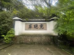 -宋宴(虎跑店)