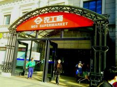 -农工商超市(金沙江路店)
