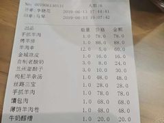 账单-品回味清真西北楼(宁波首店)