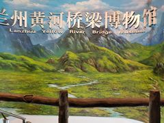 -兰州黄河桥梁博物馆