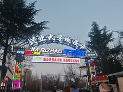 -大学城夜市