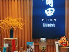 -莆田餐厅PUTIEN(深圳湾万象城家宴店)