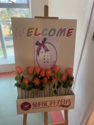 -金月汇月子会所(江门店)