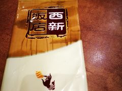 餐具摆设-西新饭店(城中店)