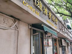 -油旋张(大观园店)