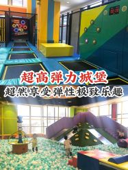 -天空之城家庭互动游乐场