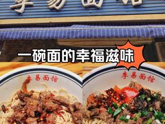 -李易面馆(树木岭店)