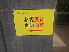 -淮安市博物馆
