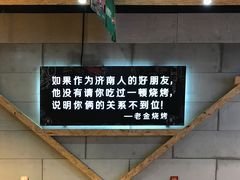 -老金烧烤(伟东新都店)
