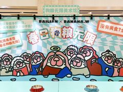 -上海第一八佰伴