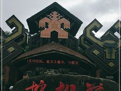 -海南槟榔谷黎苗文化旅游区