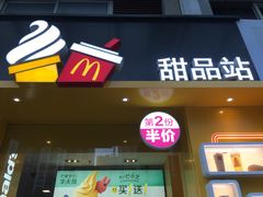 门面-麦当劳餐厅(龙平西路店)