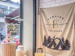 -B.O.M波姆烘焙(凤凰街店)