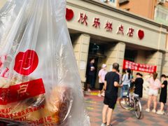 门面-欣乐糕点店(洪湖里总店)