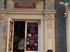 -Alimentari Mulino意大利餐吧&烘焙(丰盛里店)