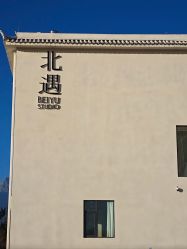 -北遇映画PHOTO GRAPHY STUDIO