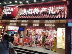 -黑色经典臭豆腐·长沙鲜食商店(坡子街店)