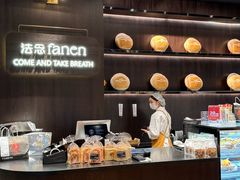 -FANEN法念·烘焙·甜点(万象城店)