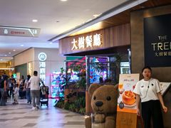 -大树餐厅(益田假日店)