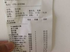 账单-海底捞火锅(南山京基百纳店)
