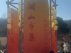 -虞山风景区