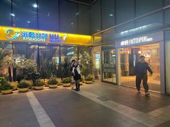 -润园四季椰子鸡火锅(卓越INTOWN店)