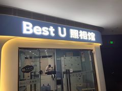 -Best U照相馆证件照·外拍(中山公园店)