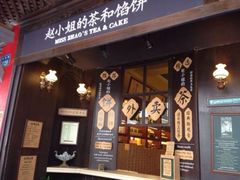 门面-赵小姐的店(鼓浪屿三友店)