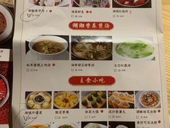 菜单-湘域·相遇(东原悦荟新新Park店)