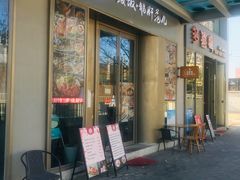 门面-活鳗饭·鹅肝范儿(高碑店店)